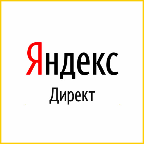 Настройка ЯндексДирект